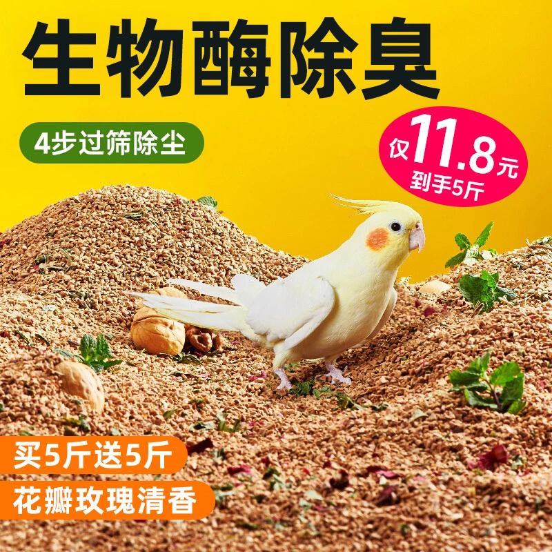 鹦鹉垫料天然核桃砂花瓣包邮鸟类专用玄凤虎皮纸棉木屑刨花鸟屎砂