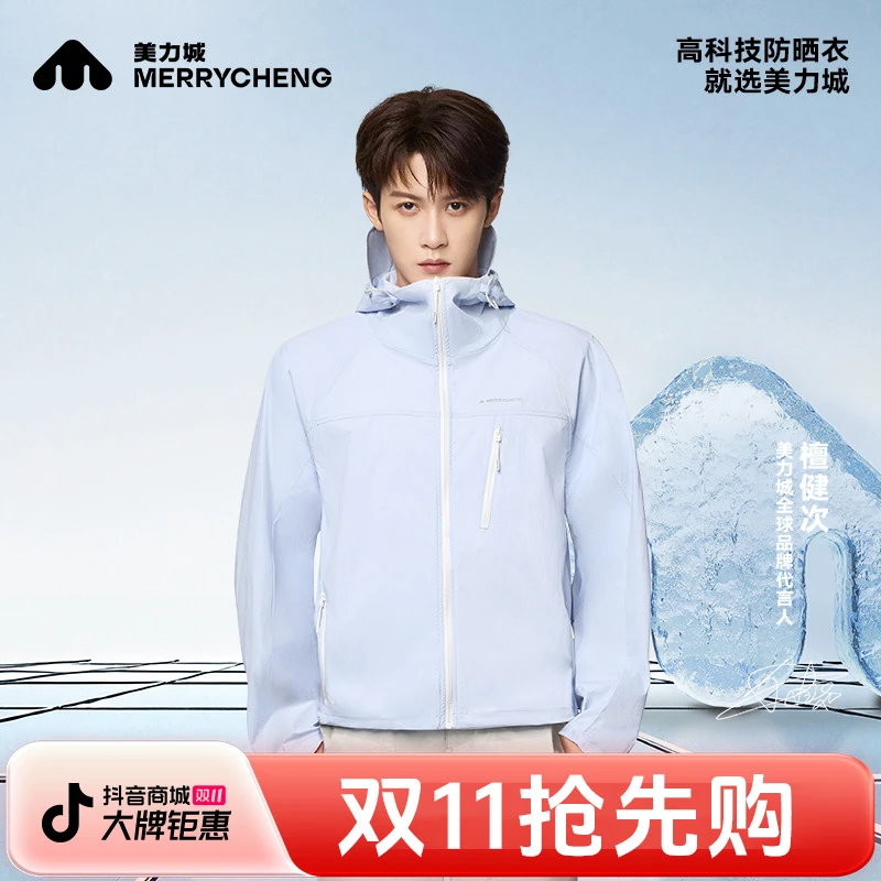 【檀健次同款】美力城冰盾系列防晒衣欧若风休闲宽松轻薄柔软速干衣