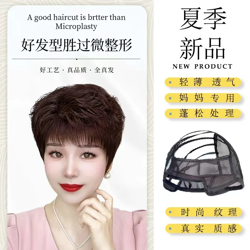 【梵影-妈妈系列】妈妈短发全真发头套轻薄透气遮白发减龄时尚假发