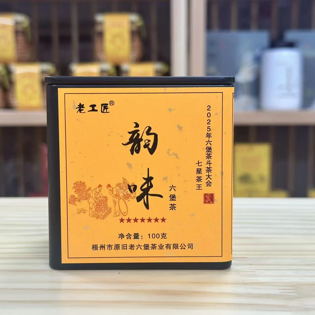 懂茶帝-原旧老工匠2020年七星韵味六堡茶100g