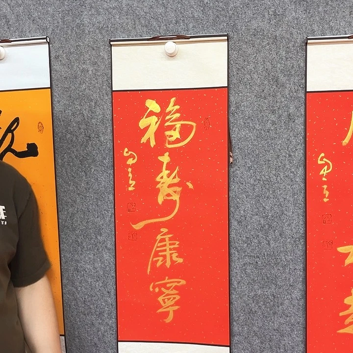 书法福寿康宁作品