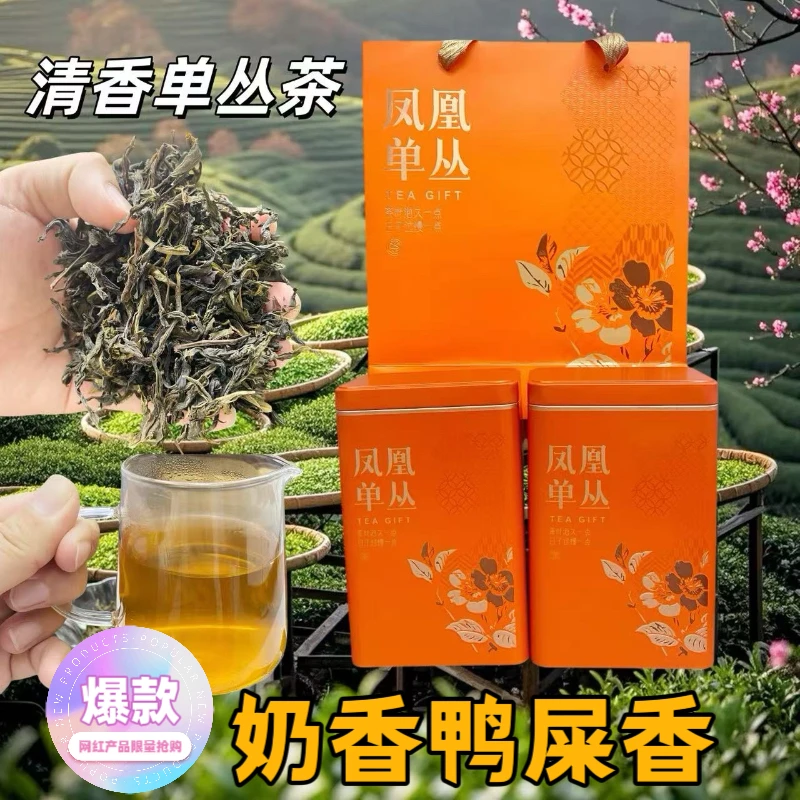 奶香鸭屎香清香单丛茶凤凰单丛茶叶礼盒装潮州特产茶叶礼盒单枞