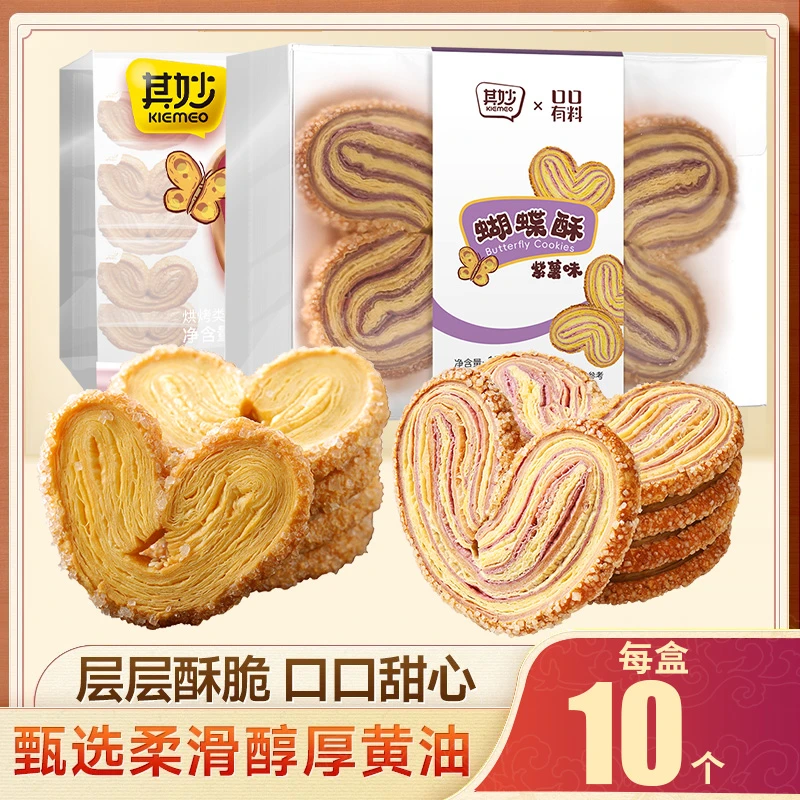 口口有料一口香脆蝴蝶酥千层酥休闲零食小吃下午茶饼干糕点
