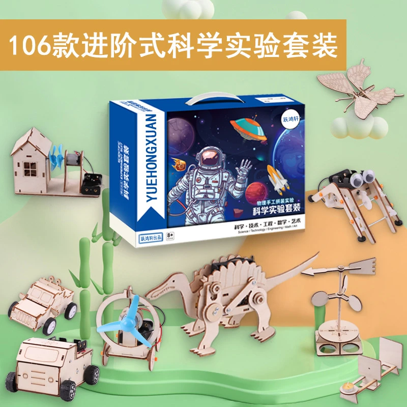儿童科学实验套装1-6年级幼儿园diy手工制作提高动手能力大脑思维