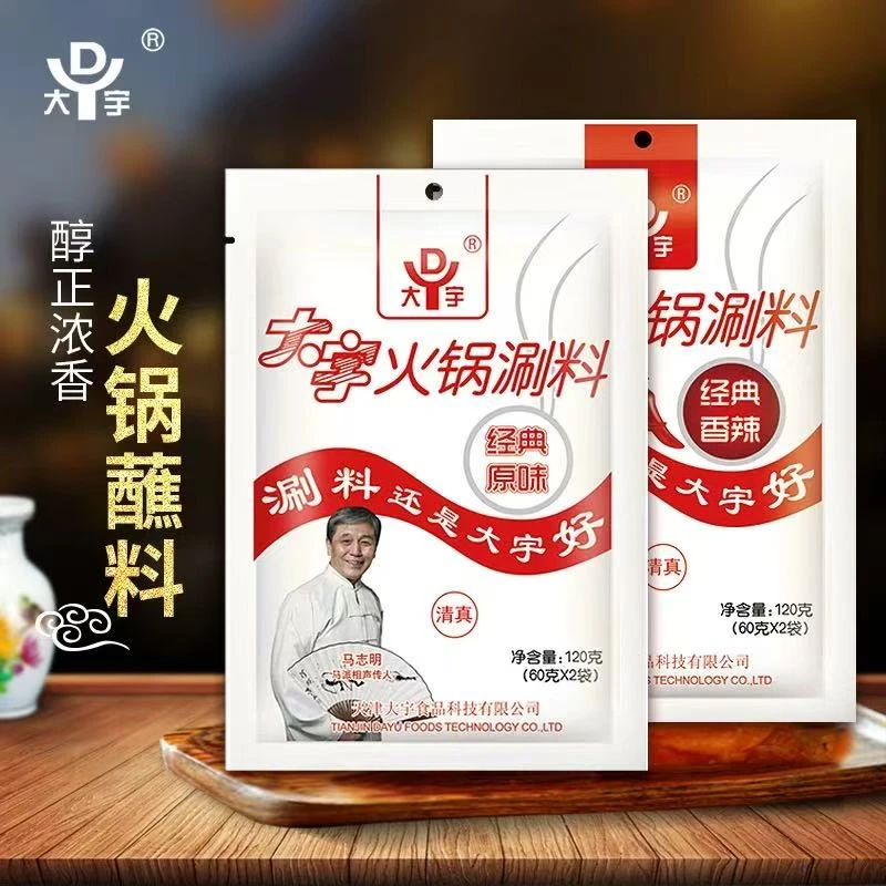 大宇大宇火锅蘸料原味香辣口味独立小包装火锅涮羊肉蘸料组合