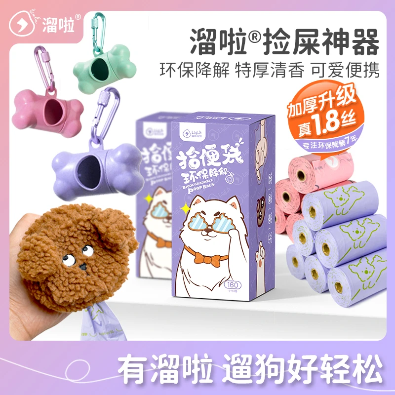 溜啦狗狗拾便袋宠物用品垃圾袋捡狗便神器加厚环保可降解捡屎袋