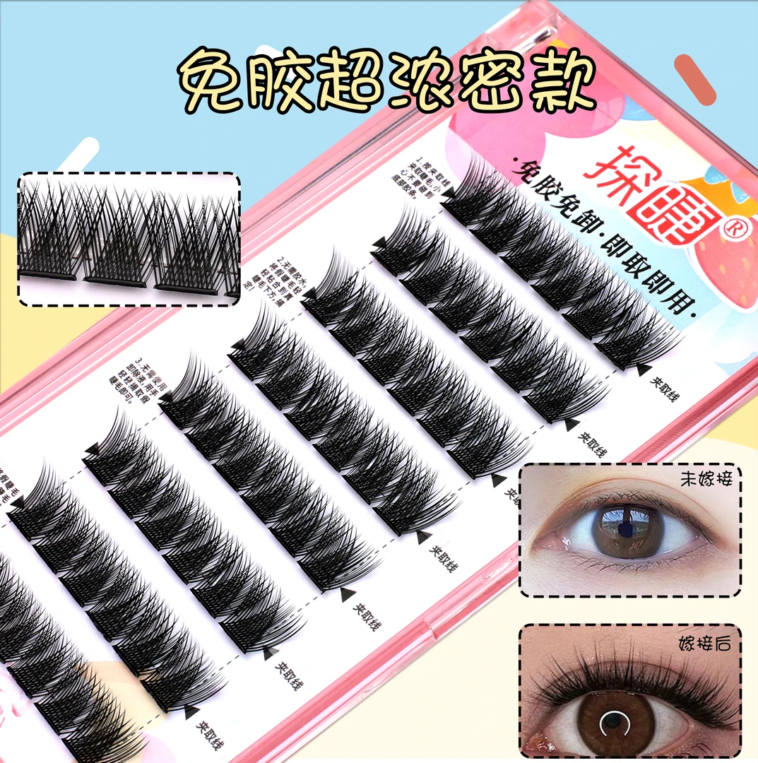 免胶水假睫毛自然浓密分段式自粘羽扇款新手初学者推荐