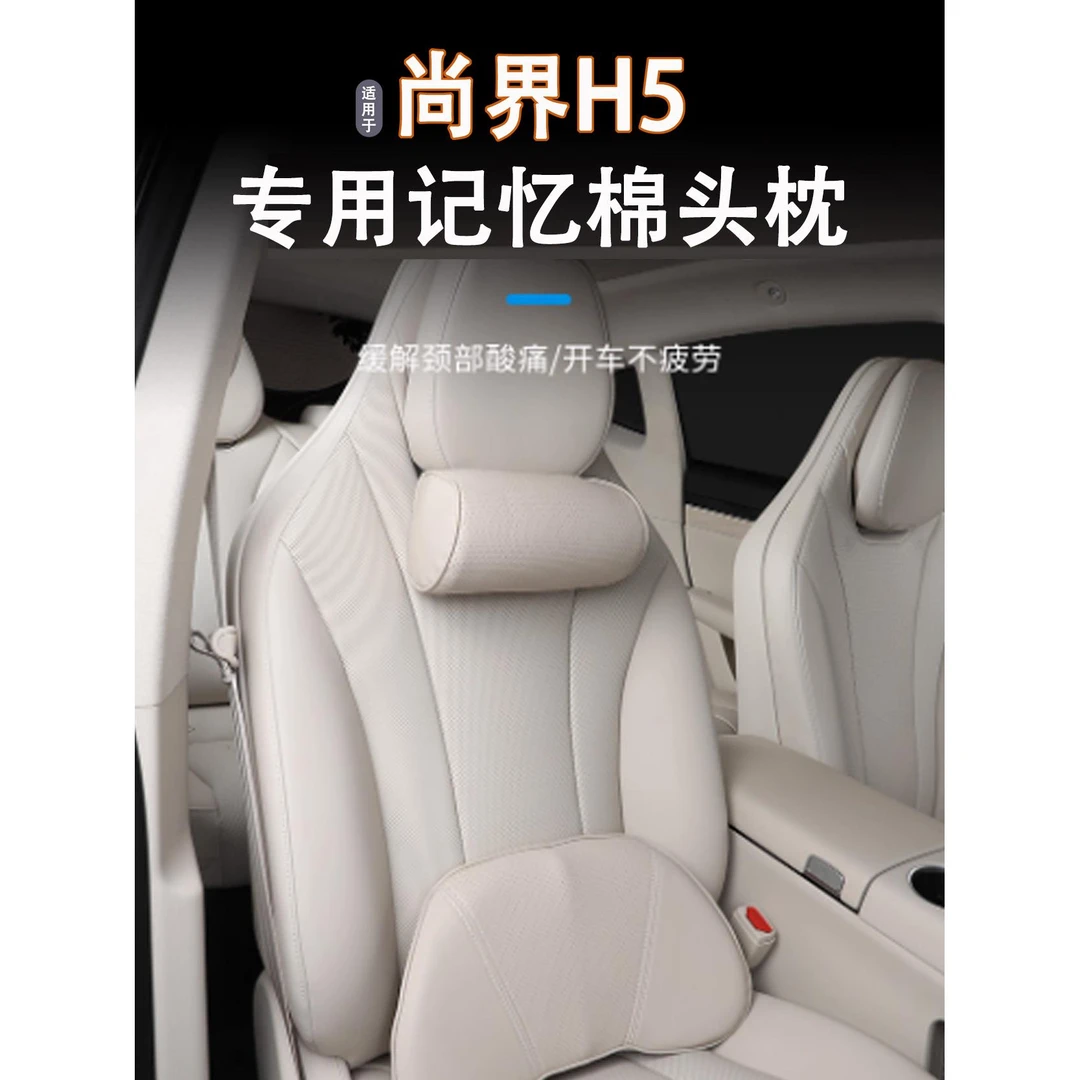适用于25款尚界H5头枕腰靠车载颈枕记忆棉专用腰部舒适靠背垫内饰
