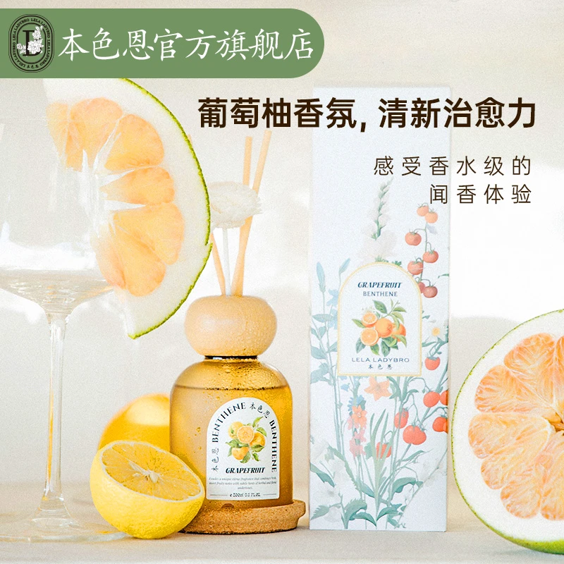 【官方正品】本色恩&UT她葡萄柚田园香氛无火香薰200ml高级持久淡香