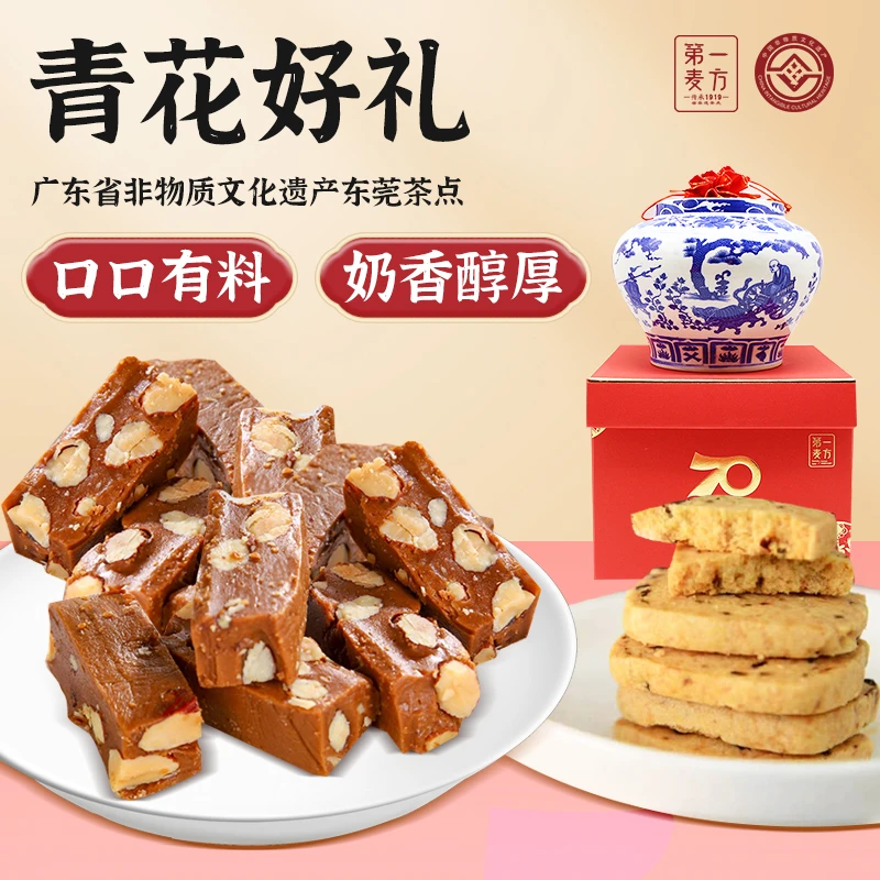 第一麦方手作荔枝腰果饼焦盐太妃糖广东省非遗茶点青花好礼礼盒