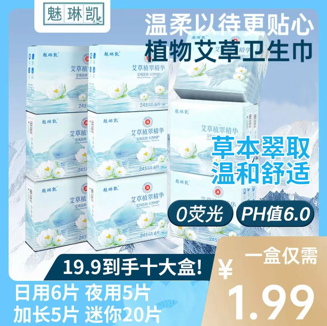 【艾草卫生巾】A日夜用组合装 到手10盒 超薄透气亲肤棉柔