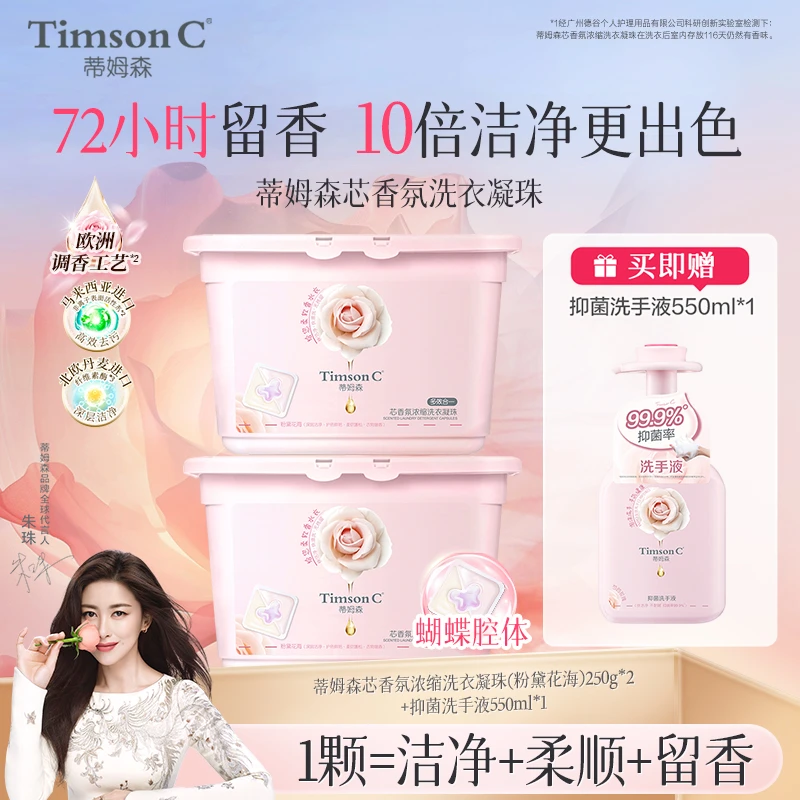蒂姆森蝴蝶香氛洗衣凝珠香味持久留香三效合一祛味去污10倍洁净力