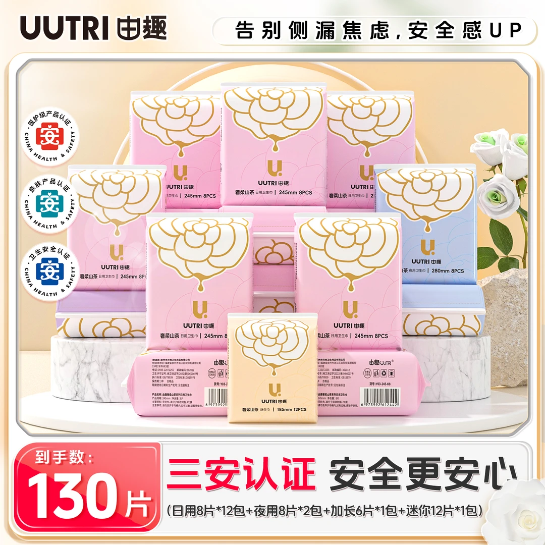 Z【16包医护级卫生巾日夜用组合】由趣卫生巾奢柔山茶系列亲肤透气9