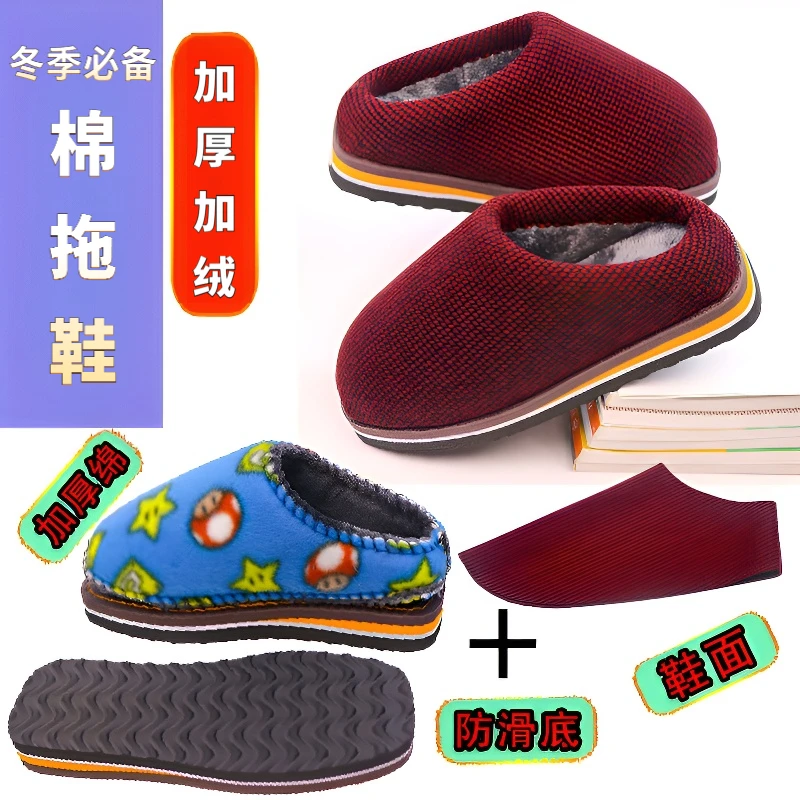 【DIY手工拖鞋材料包】保暖中老年棉棉拖鞋女款拖鞋女款秋冬绒布厚