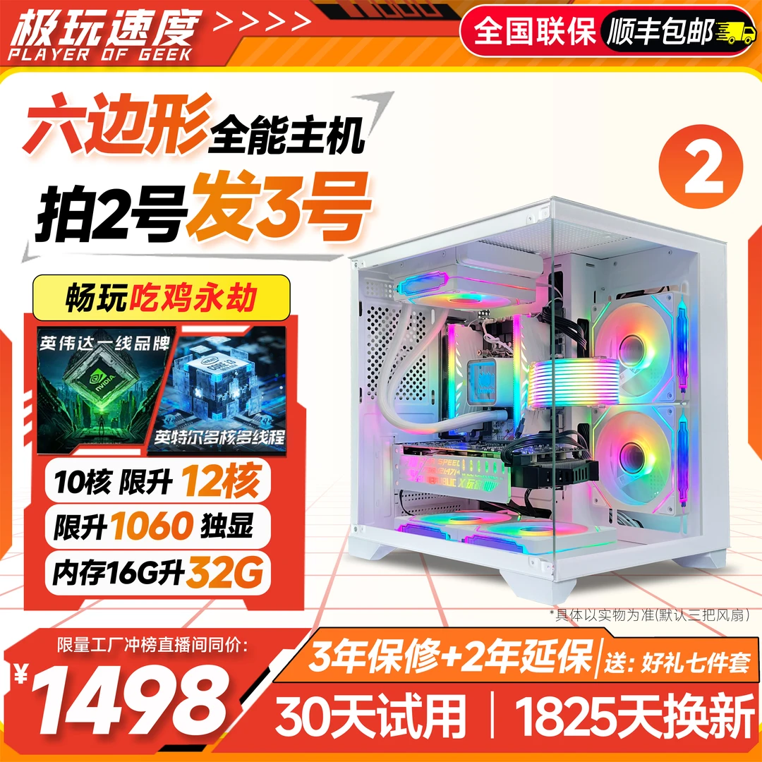 准新品  限时拍2发3号全面升级电竞高颜值台式机电脑