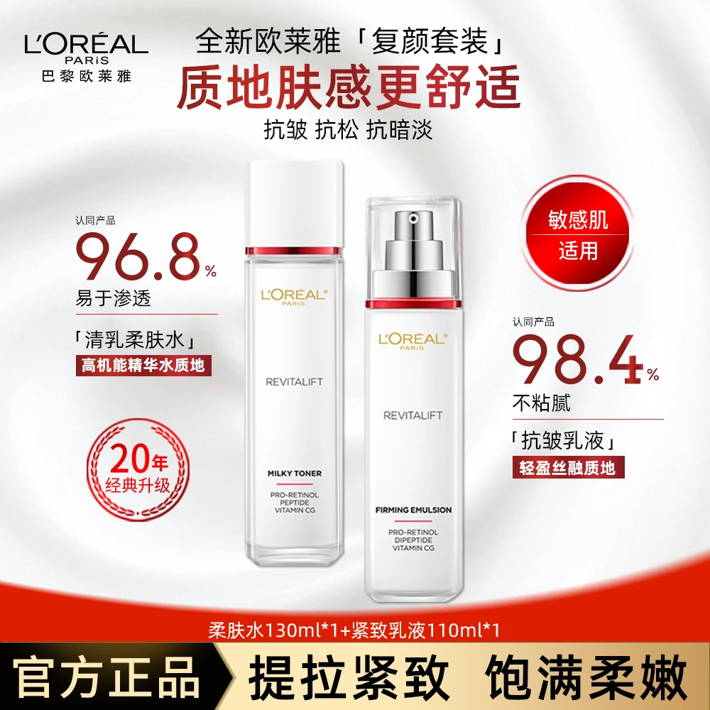 欧莱雅复颜专研抗皱紧致乳修护肌肤紧致抗皱抚纹补水紧肤护肤品