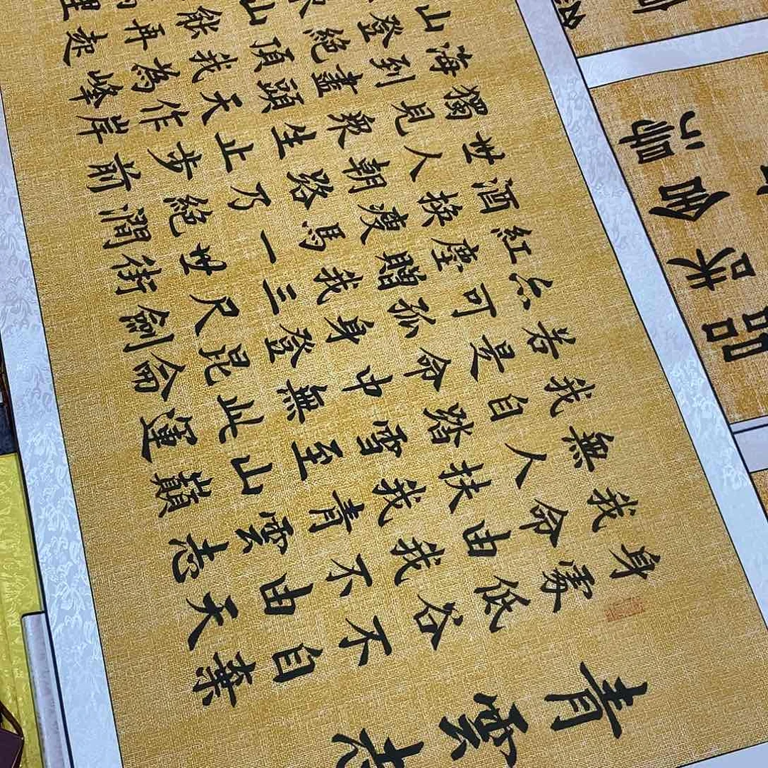书法楷书青云志邵老师