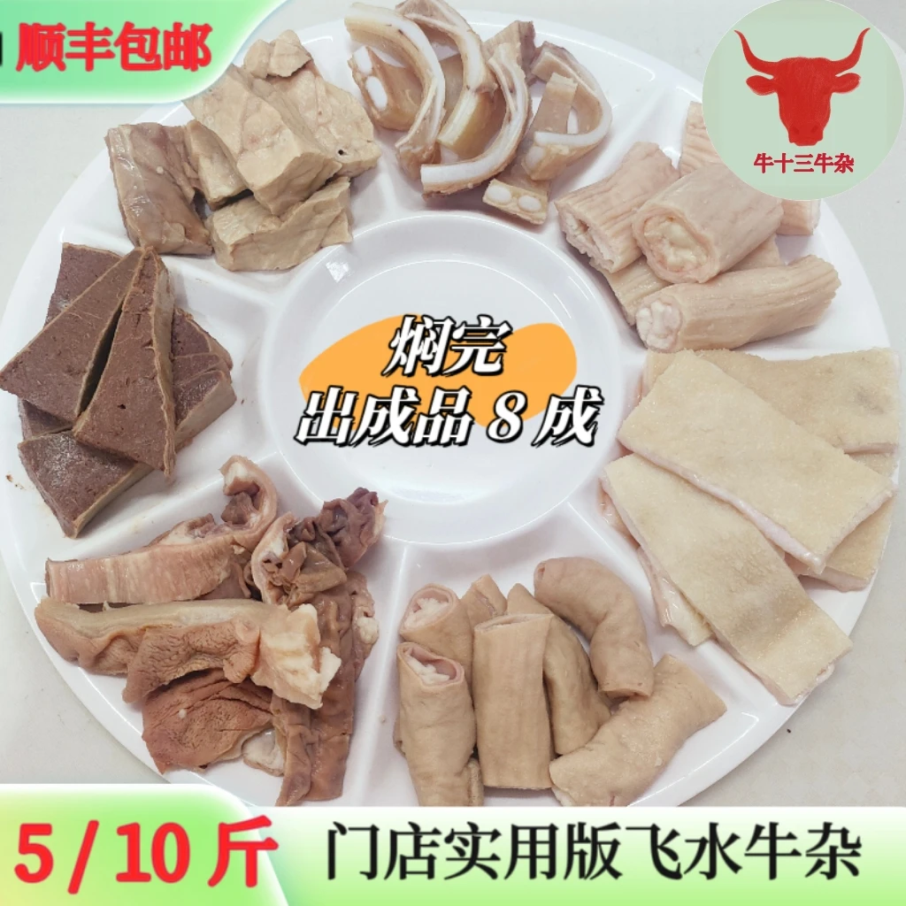 5/10斤门店实用版 牛杂串 原味新鲜飞水 牛杂 新鲜干净 直播 批发