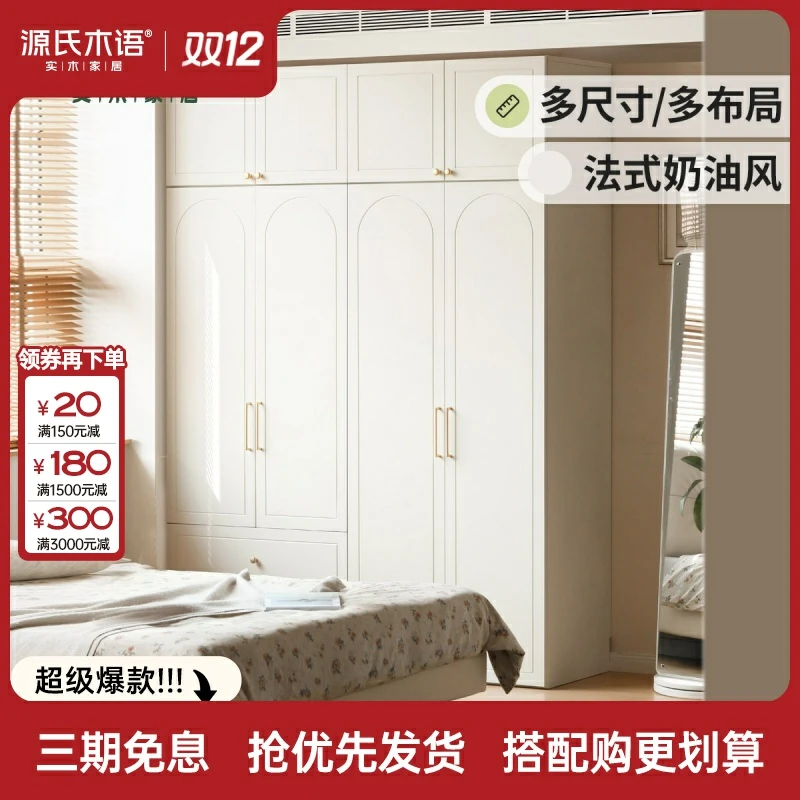 源氏木语实木衣柜法式奶油风卧室衣橱家用简约白色储物柜子Y00E26