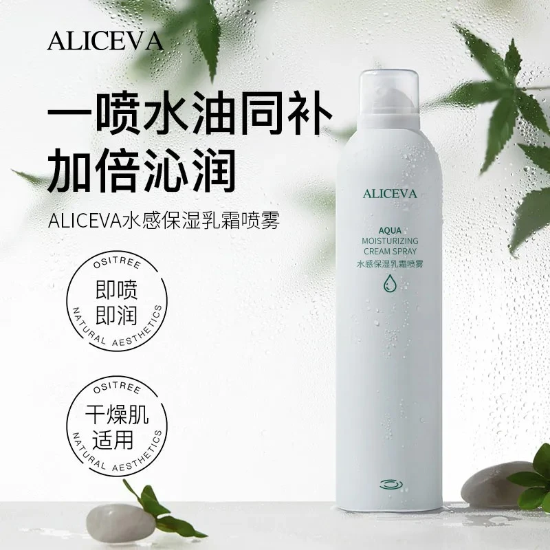 【旗舰店正品】水感保湿乳霜喷雾护肤妆前补水舒缓控油清爽温和学生