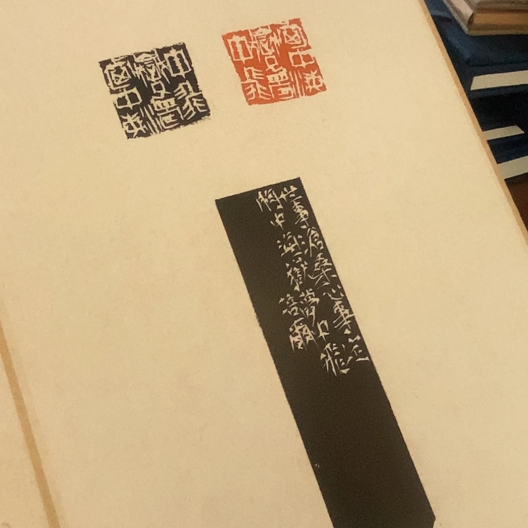 印石昌化石沧海集