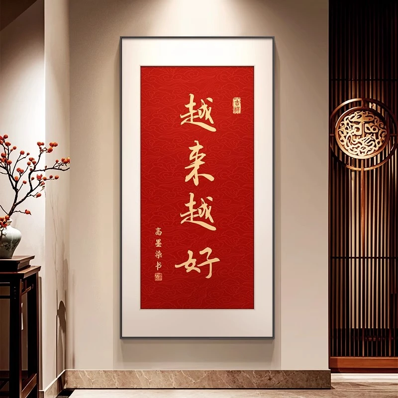 越来越好玄关装饰画中式字画禅意高级感茶室挂画客厅入户门壁画