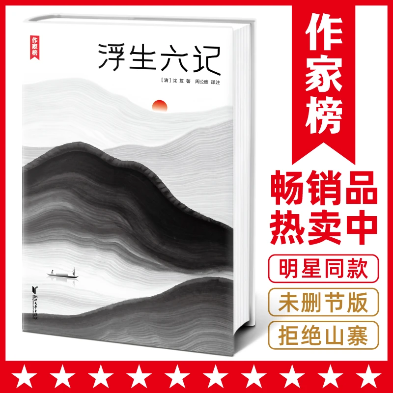 浮生六记 古文+译文+注释 未删节插图珍藏古典生活美学