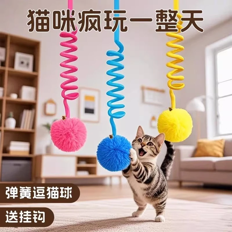 猫玩具自嗨解闷悬挂弹簧兔毛球猫咪自嗨玩具猫玩具球猫咪用品大全