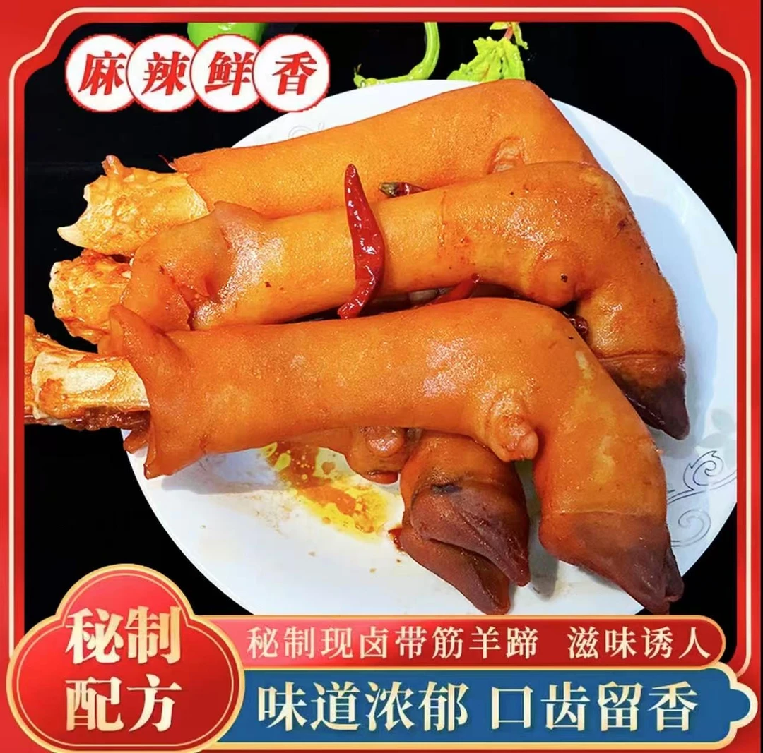 麻辣羊蹄熟食羊蹄好吃下饭 五个一大包送到家