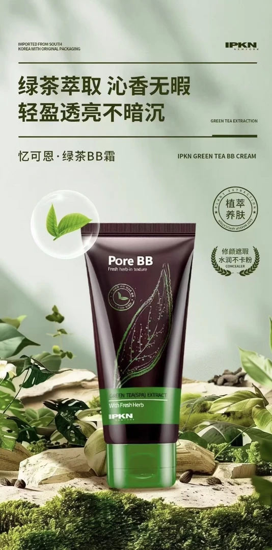 【lPKN细致毛孔遮瑕霜】抗氧持妆遮瑕bb霜