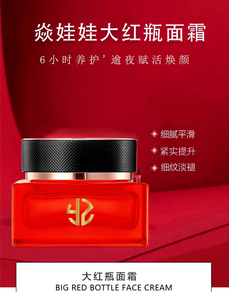 焱植红瓶面霜面霜