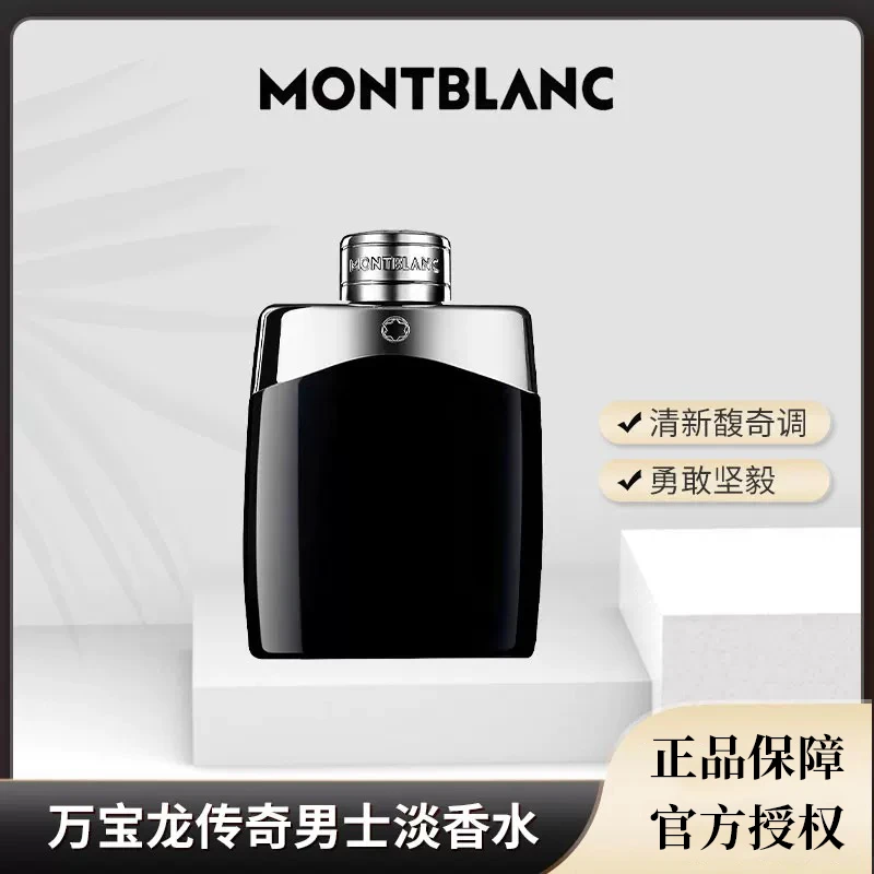 Montblanc/万宝龙Q传奇男士淡香水馥奇木质调 绅士 永恒经典 正品