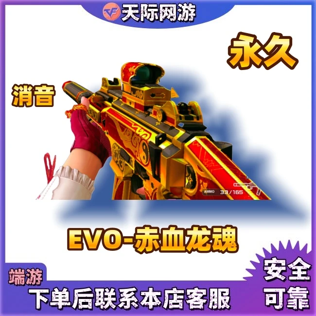 CF穿越火线端游EVOⅢ-赤血龙魂永久