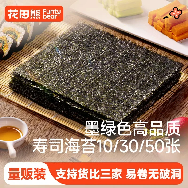 花田熊无添加剂6A级大片寿司海苔做紫菜饭团专用食材海苔解馋零食