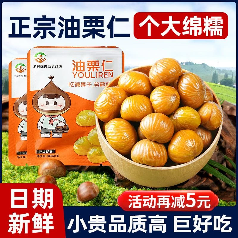 2024新油栗子板栗仁甘栗即食独立小包装熟食过解馋小零食年货礼盒