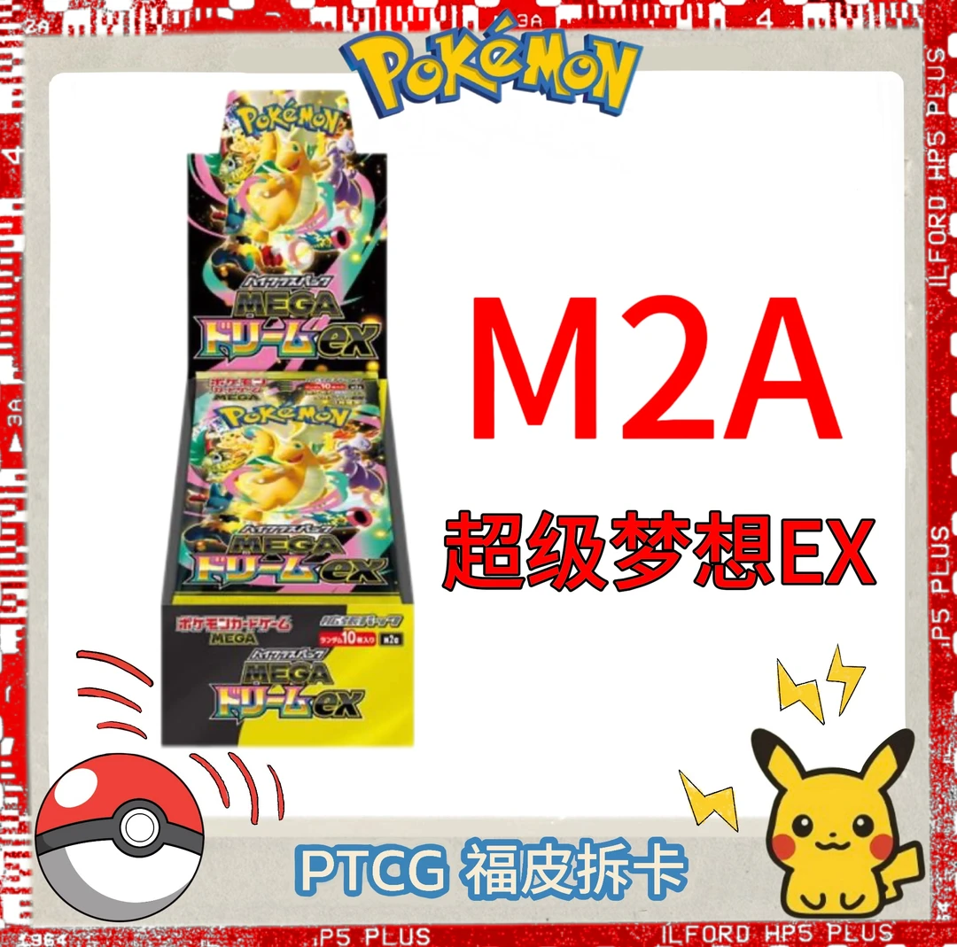 【福皮拆卡】M2a日版宝可梦