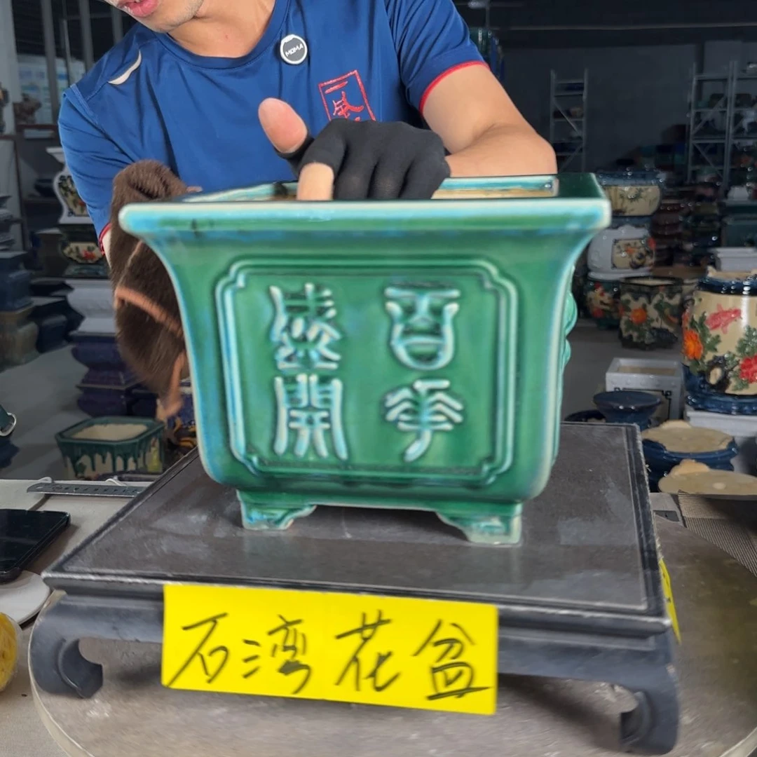 一风堂石湾花盆  内18*15微瑕