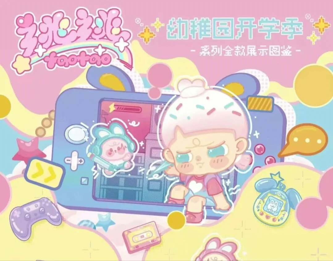 （拆盒）逃逃幼稚园开学季系列可爱潮玩萌粒礼物