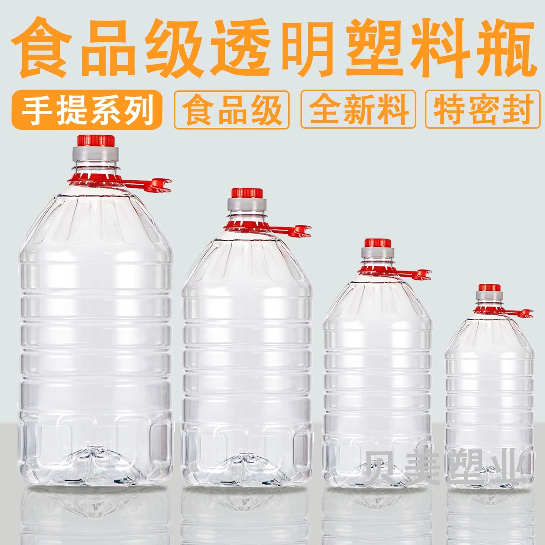 食品级塑料瓶子家用调味透明食用级塑料酒桶批发装密封加厚大容量