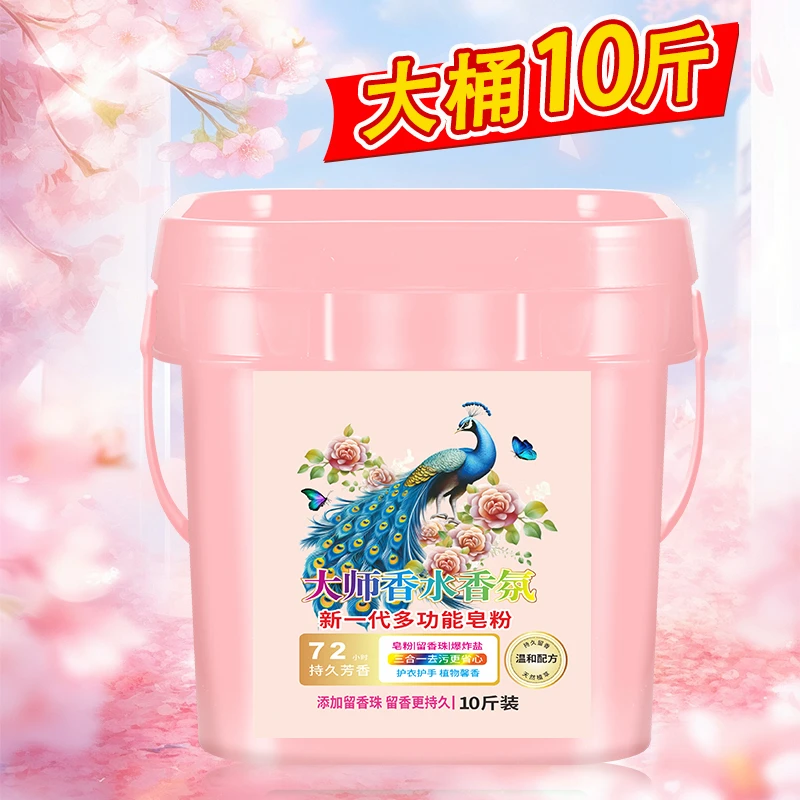 【大桶装】多合一家用香氛皂粉去污留香多功能持久温和浓缩抑菌