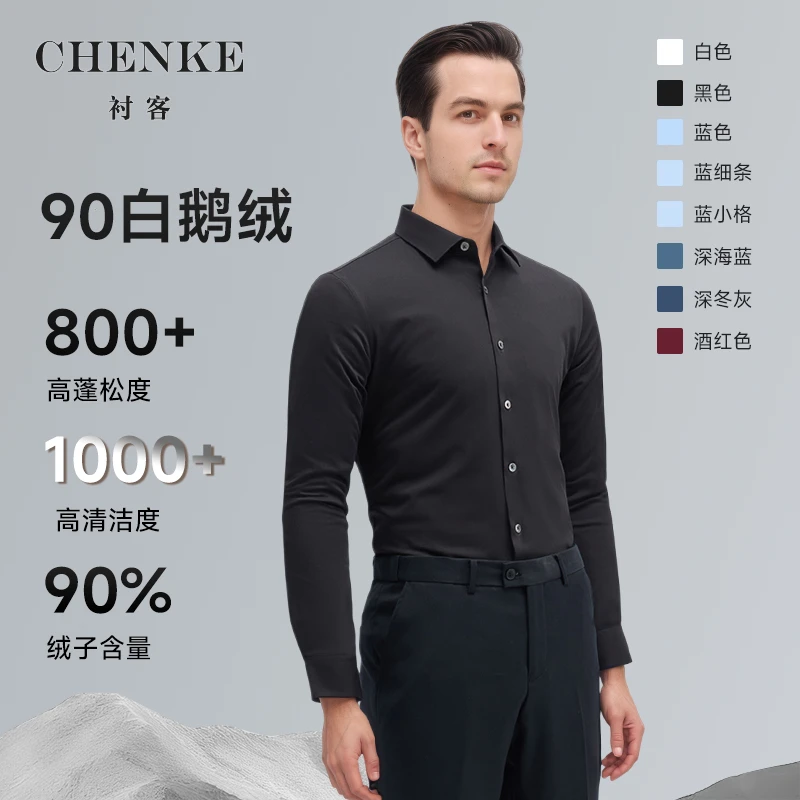 衬客冬款三防90白鹅绒衬衫羽绒衬衣男款舒适高档商务男装保暖加绒