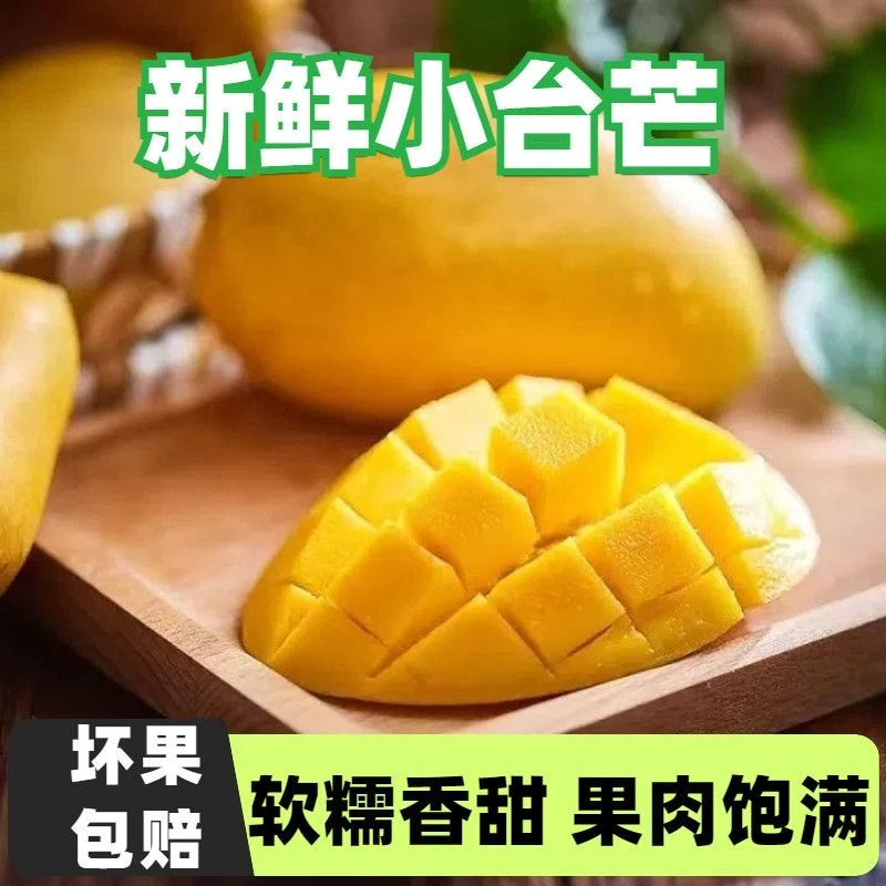 【助农补贴】正宗云南芒果小台农当季新鲜水果应季水果台农