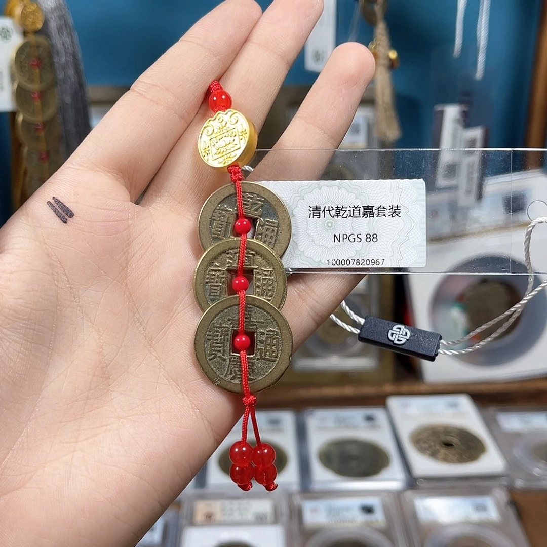 铜 清代 钱到家 精挑 福利 放漏 0967。r
