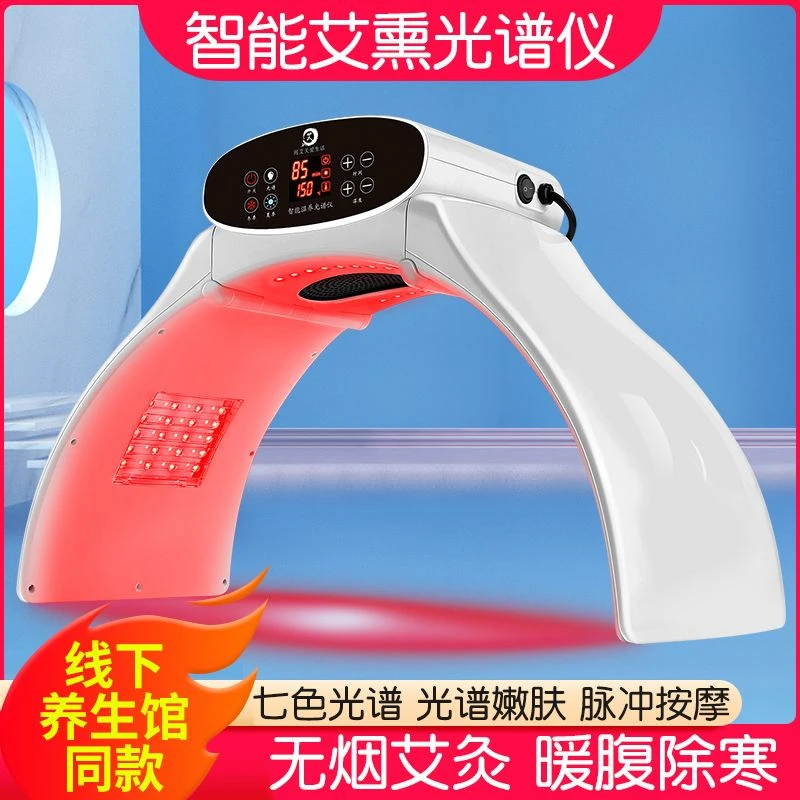 艾灸熏蒸仪全身随身灸艾灸家用仪器一体机美容院专用光谱仪艾灸灯