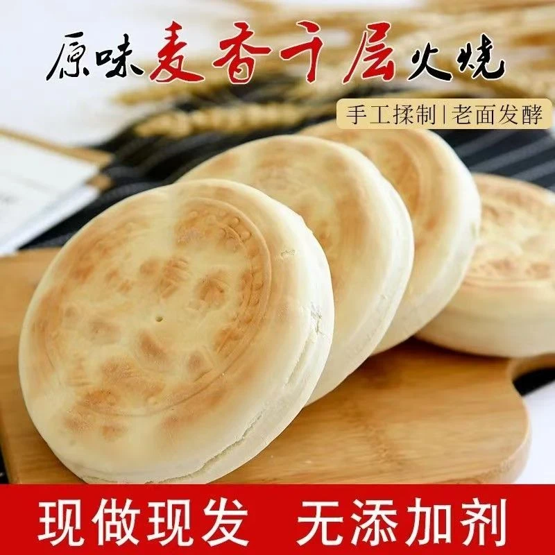 山东特产潍坊千层火烧纯手工杠子头低脂面食发面麦香烧饼馒头