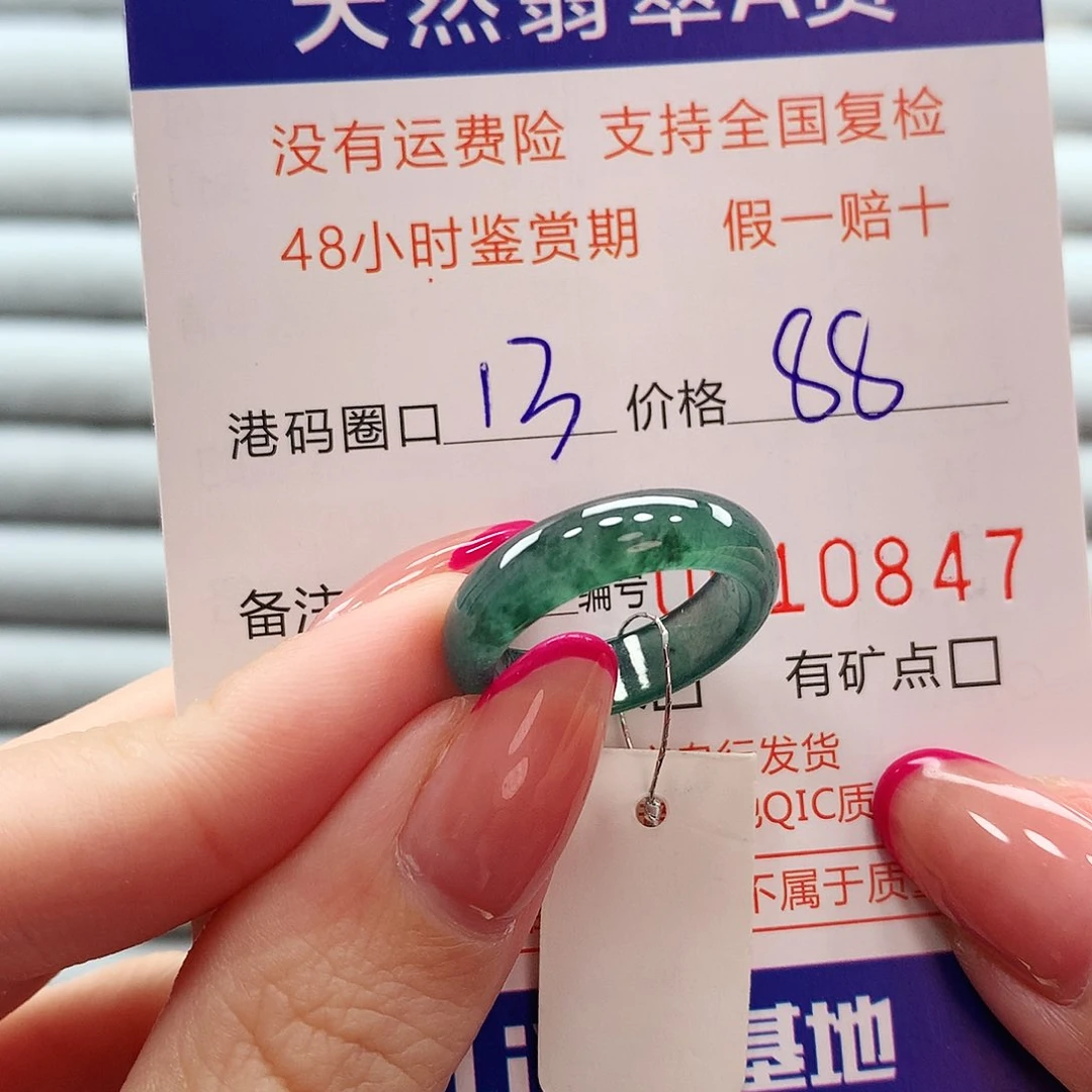 翡翠戒指未镶嵌翡翠