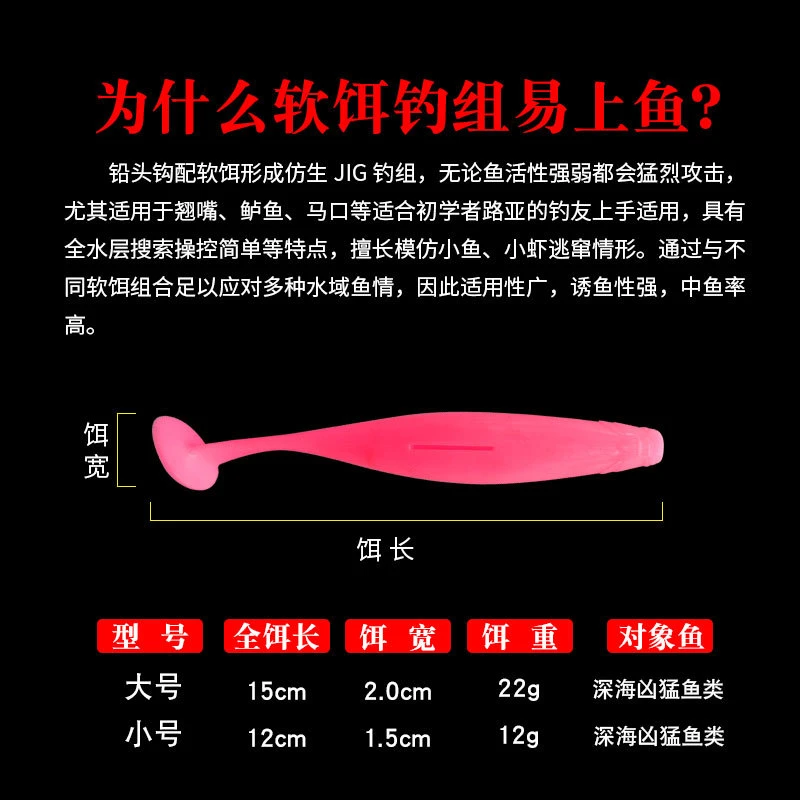 路亚大T尾软饵仿真鱼饵15厘米22克/12厘米12克路亚饵虎鱼专杀