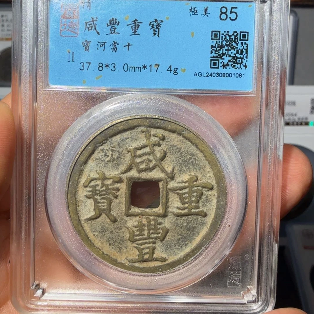 ****头铜当十山水44444444