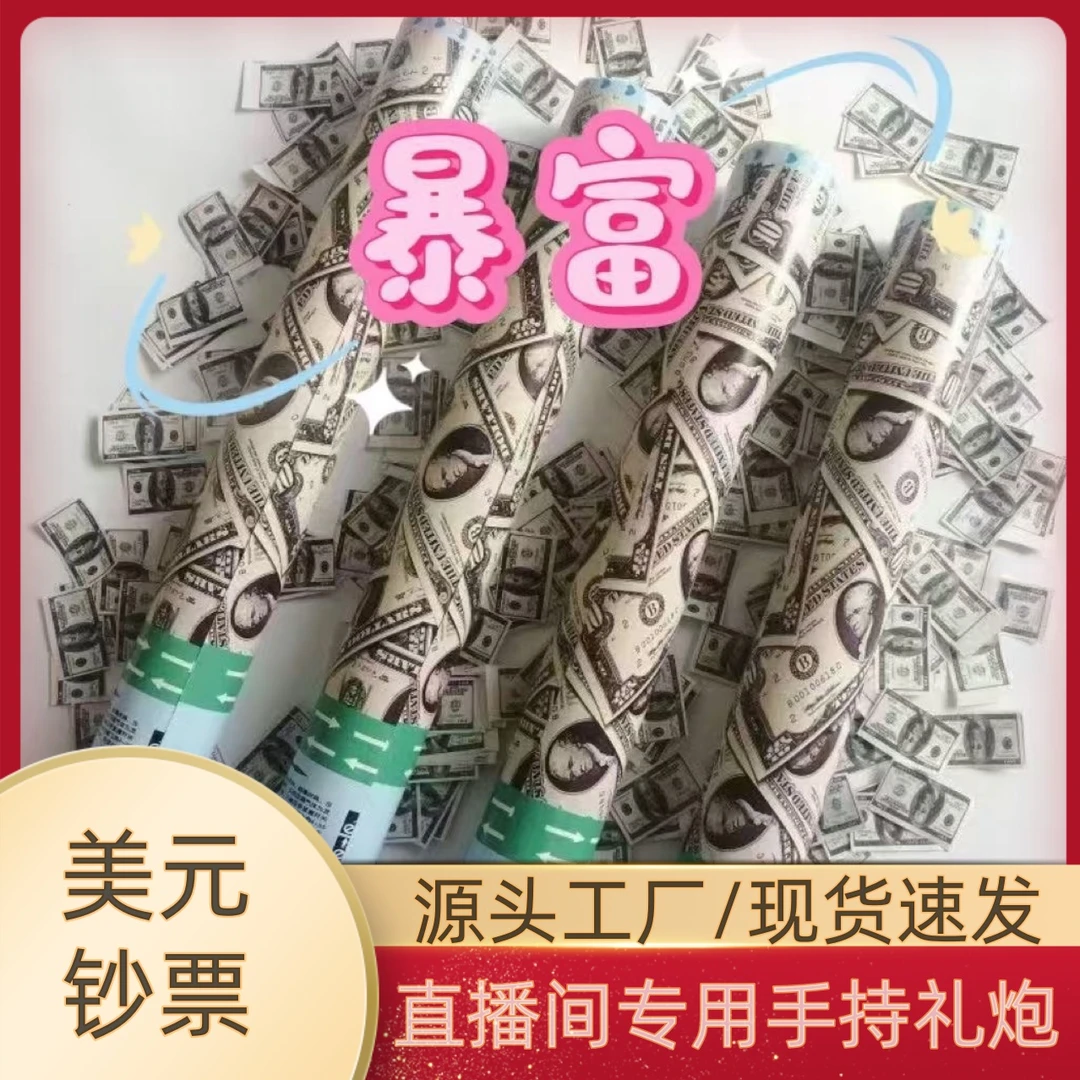 美金钞票礼花筒直播间用手拧礼炮酒吧气氛道具生日派对手持礼筒炮