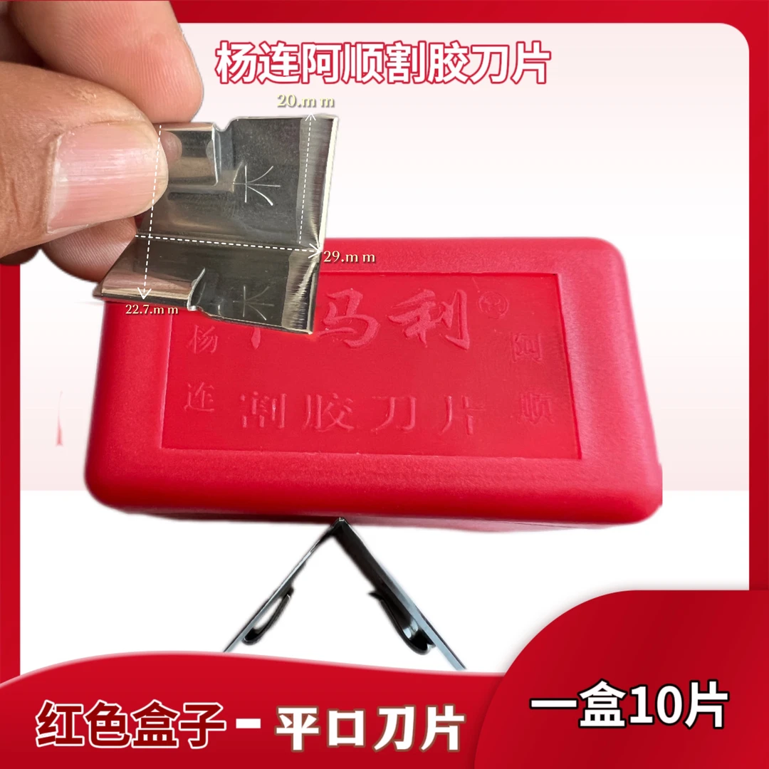 杨连阿顺割胶刀切割工具割刀割胶刀片橡胶刀片平口刀片